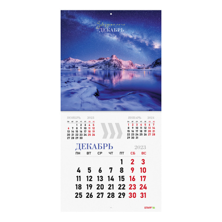 Календарь настенный перекидной 2023 г., 12 листов, 29х29 см, "ЗВЕЗДНАЯ НОЧЬ", STAFF, 114277 - Календари настенные