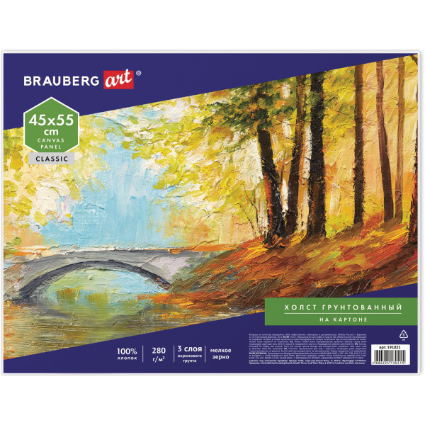 Холст на картоне BRAUBERG ART CLASSIC, 45х55 см, грунтованный, 100% хлопок, мелкое зерно, 191021 - Холсты