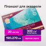 Папка для акварели/планшет, 300 г/м2, 190х270 мм, склейка, крупное зерно, 20 л., BRAUBERG ART PREMIERE, 113247 - Альбомы и бумага для акварели и масла