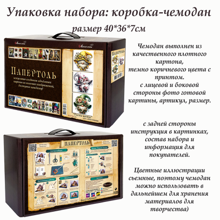 Набор папертоль “Гномы цветы” - Папертоль