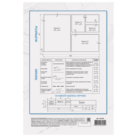 Папка для черчения БОЛЬШАЯ А3, 297х420 мм, 10 л., 160 г/м2, без рамки, BRAUBERG, 125233 - Альбомы и папки для черчения