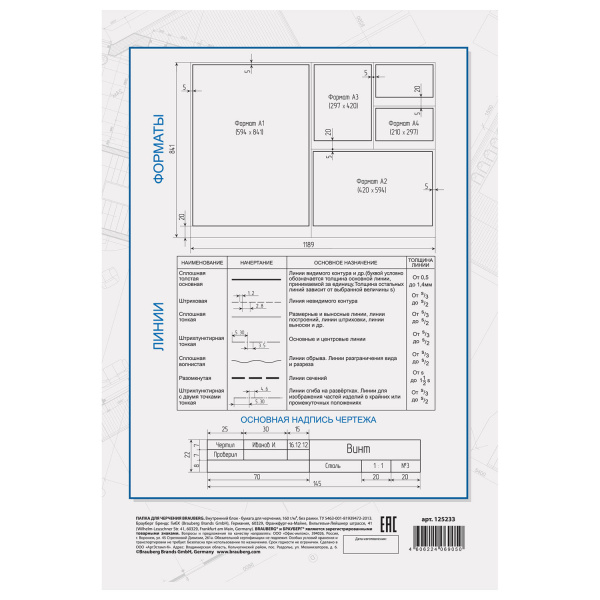 Папка для черчения БОЛЬШАЯ А3, 297х420 мм, 10 л., 160 г/м2, без рамки, BRAUBERG, 125233 - Альбомы и папки для черчения