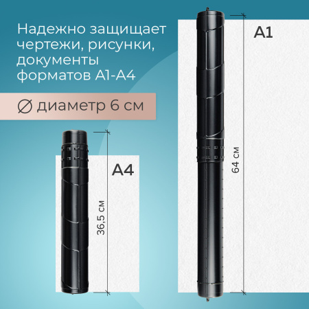 Тубус для чертежей телескопический, длина 36,5-64 см, формат А1, диаметр 6 см, черный, STAFF, 271255 - Тубусы для чертежей