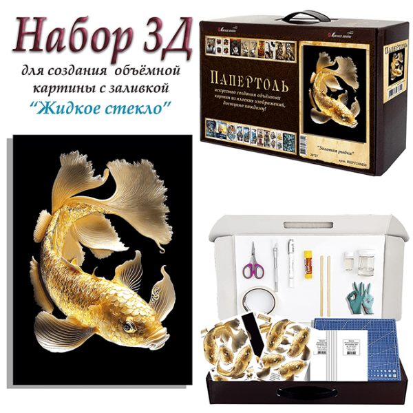 Набор папертоль “Золотая рыбка” - Папертоль