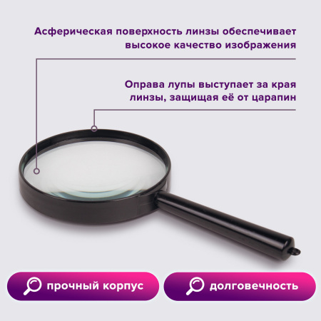 Лупа просмотровая BRAUBERG, диаметр 90 мм, увеличение 3, 451801 - Лупы