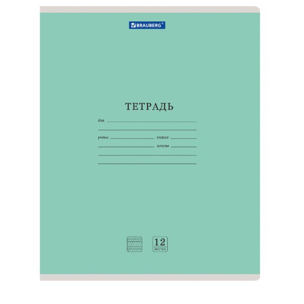 Тетради 12 л. КОМПЛЕКТ 20 шт. BRAUBERG КЛАССИКА NEW, частая косая линия, обложка картон, ЗЕЛЕНАЯ, 880055 - Тетради 12-24 листов