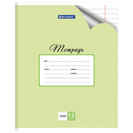 Тетрадь 12 л. BRAUBERG "ЭКО", линия, обложка плотная мелованная бумага, ПАСТЕЛЬНАЯ С УГОЛКОМ, 104507 - Тетради 12-24 листов