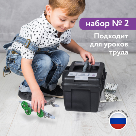 Конструктор металлический ЮНЛАНДИЯ "Для уроков труда №2", развивающий, 290 элементов, 104680 - Конструкторы