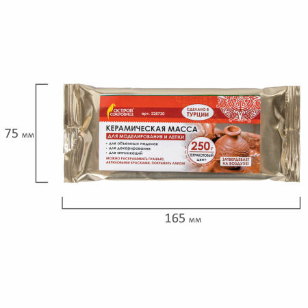 Масса керамическая для лепки ОСТРОВ СОКРОВИЩ, 250 г, терракотовая, 228730 - Пластичная масса для моделирования