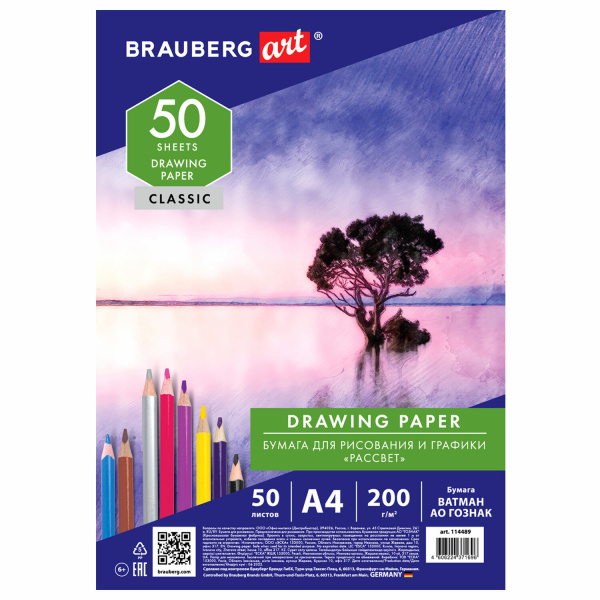Бумага для рисования и графики А4, 50 л., 200 г/м2, ВАТМАН ГОЗНАК, BRAUBERG ART CLASSIC, 114489 - Альбомы, скетчбуки и бумага для графики и эскизов