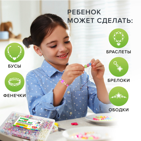 Набор BEADS SET для творчества, рукоделия и создания украшений, 450 бусин, 24 вида, нить, BRAUBERG KIDS, 664695 - Наборы для изготовления бижутерии