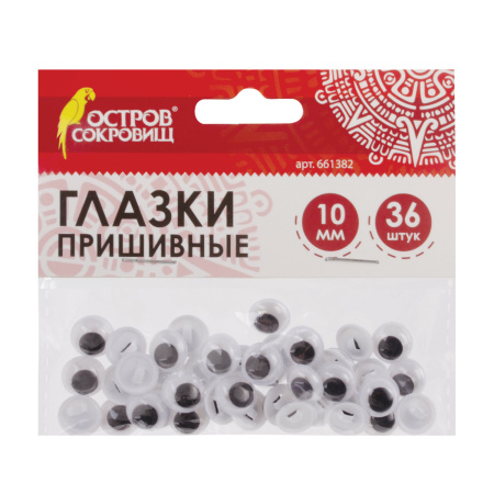 Глазки для творчества пришивные, вращающиеся, черно-белые, 10 мм, 36 шт., ОСТРОВ СОКРОВИЩ, 661382 - Глазки для творчества