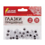 Глазки для творчества пришивные, вращающиеся, черно-белые, 10 мм, 36 шт., ОСТРОВ СОКРОВИЩ, 661382 - Глазки для творчества