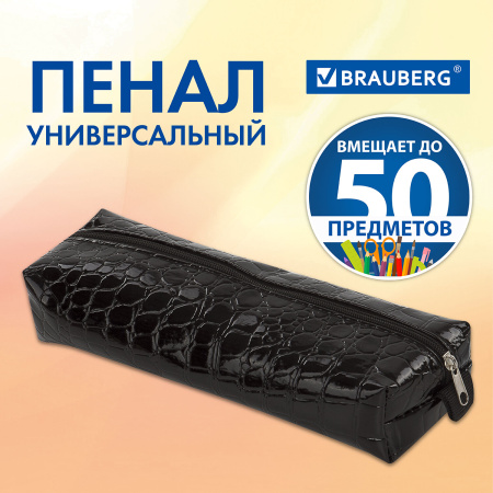 Пенал-косметичка BRAUBERG "Ultra black", "крокодиловая кожа", 20х6х4 см, 223909 - Пеналы мягкие