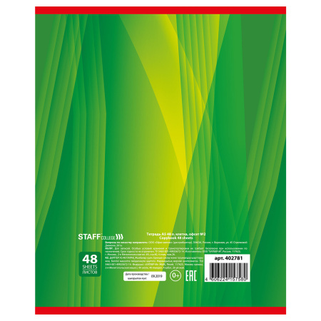 Тетрадь А5, 48 л., STAFF, скоба, клетка, офсет №2 ЭКОНОМ, обложка картон, "ОДИН ЦВЕТ" (линии), 402781 - Тетради 40-48 листов