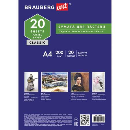 Бумага для пастели А4, 20 л., бумага слоновая кость ГОЗНАК 200 г/м2, тиснение Холст, BRAUBERG ART, 126307 - Альбомы и бумага для пастели
