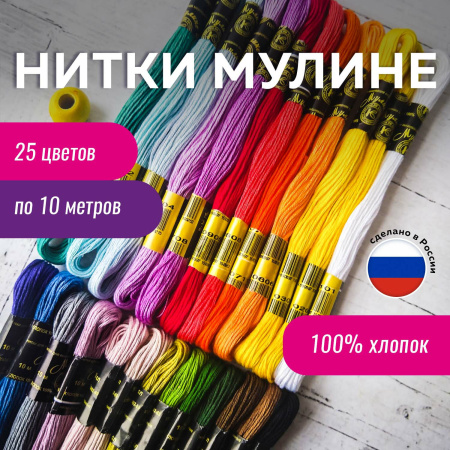 Набор ниток для вышивания (мулине) "АССОРТИ", 25 цветов по 10 м, х/б, ОСТРОВ СОКРОВИЩ, 662792 - Нитки швейные