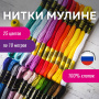 Набор ниток для вышивания (мулине) "АССОРТИ", 25 цветов по 10 м, х/б, ОСТРОВ СОКРОВИЩ, 662792 - Нитки швейные