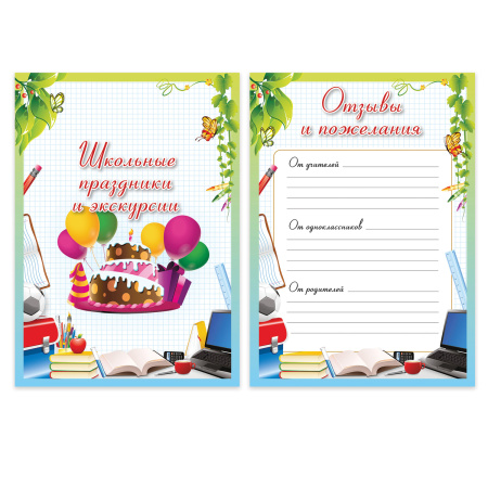 Листы-вкладыши для портфолио школьника, 14 разделов, 16 листов, "Любимая школа", BRAUBERG, 127548 - Портфолио