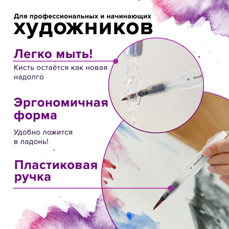 Кисть художественная BRAUBERG ART DEBUT, с резервуаром для воды, синтетика, № 4, короткая, 200946 - Кисти с резервуаром