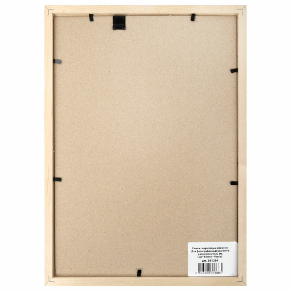 Рамка 21х30 см, дерево, багет 14 мм, BRAUBERG "Elegant", белая, акриловый экран, 391294 - Рамки для дипломов, сертификатов, грамот, фотографий