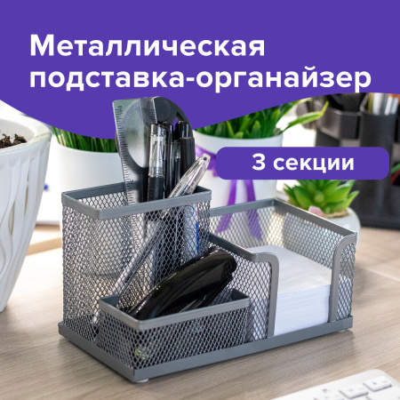 Подставка-органайзер BRAUBERG "Germanium", металлическая, 3 секции, 102*186*95 мм, серебристая, 231987 - Подставки канцелярские без наполнения