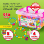 Конструктор POP-BEADS для творчества и игр, 550 бусин, браслеты, кольца, BRAUBERG KIDS, 664698 - Наборы для изготовления бижутерии