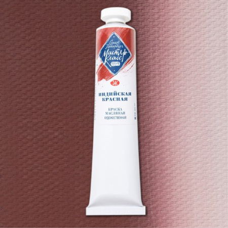 Краска масляная художественная "Мастер-Класс" индийская красная цв №301 туба 46 мл