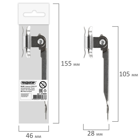 Циркуль ПИФАГОР металлический, "Козья ножка", без карандаша, 210600 - Циркули и готовальни