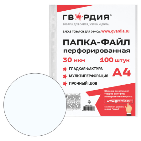 Папки-файлы перфорированные ГВАРДИЯ, А4, комплект 100 шт., гладкие, 30 мкм, 227524 - Папки перфорированные