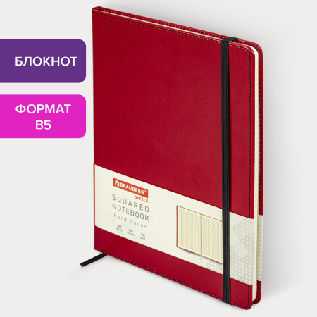 Блокнот БОЛЬШОЙ ФОРМАТ (180х250 мм) B5, BRAUBERG "Office", под кожу 80 л., клетка, красный, 113310