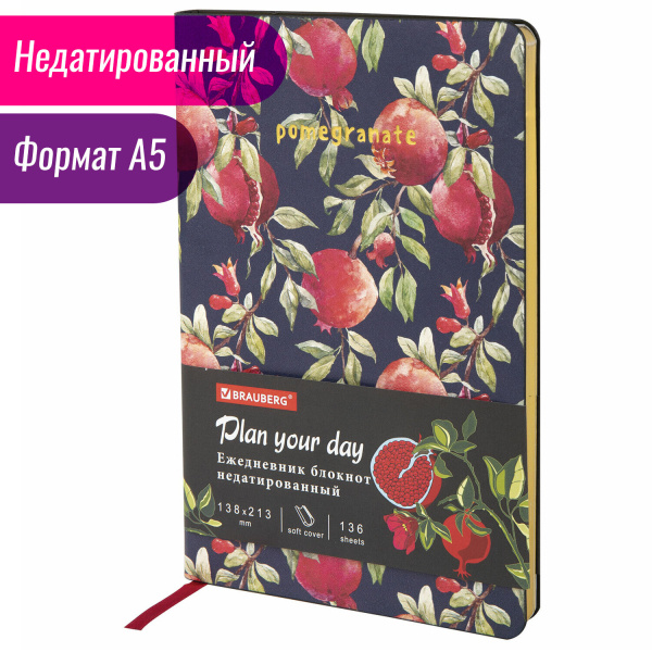 Ежедневник недатированный А5 (138х213 мм), BRAUBERG VISTA, под кожу, гибкий, 136 л., "Pomegranate", 112022 - Ежедневники с покрытием "под кожу и ткань"