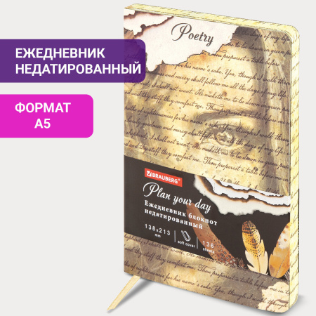 Ежедневник недатированный А5 (138х213 мм), BRAUBERG VISTA, под кожу, гибкий, 136 л., "Poetry", 112001 - Ежедневники с покрытием "под кожу и ткань"