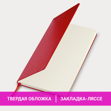 Блокнот-скетчбук А5 (130х210 мм), BRAUBERG ULTRA, балакрон, 80 г/м2, 96 л., без линовки, красный, 113049 - Бизнес-блокноты и бизнес-тетради