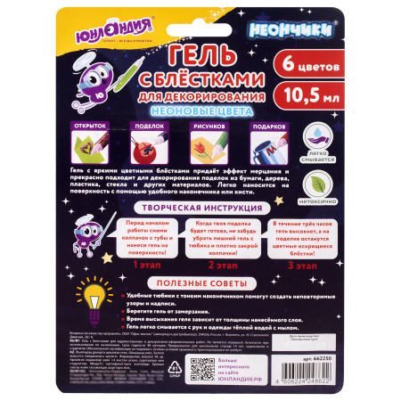 Гель с блестками ЮНЛАНДИЯ "НЕОНЧИКИ", для декора, поделок, DIY, творчества, оформления, 6 цветов по 10,5 мл, блистер, 662250 - Гель, гель-клей, краска для декорирования