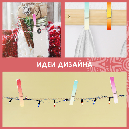 Прищепки декоративные "Яркий градиент", 5 штук, 7,2 см, ассорти, ОСТРОВ СОКРОВИЩ, 662676 - Прищепки для творчества