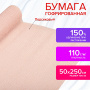 Бумага гофрированная/креповая, 110 г/м2, 50х250 см, персиковая, в рулоне, ОСТРОВ СОКРОВИЩ, 112535 - Цветная бумага