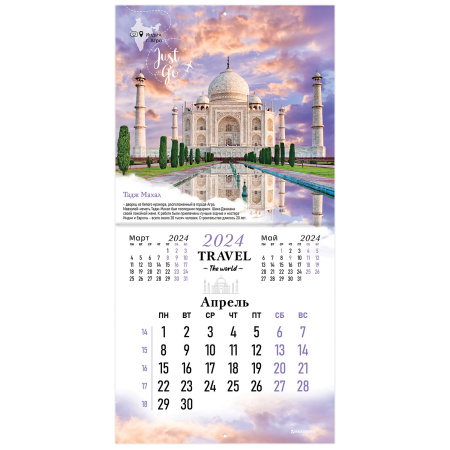 Календарь настенный перекидной на 2024 г,. BRAUBERG, 12 листов, 29х29 см, "Чудеса света", 115319 - Календари настенные