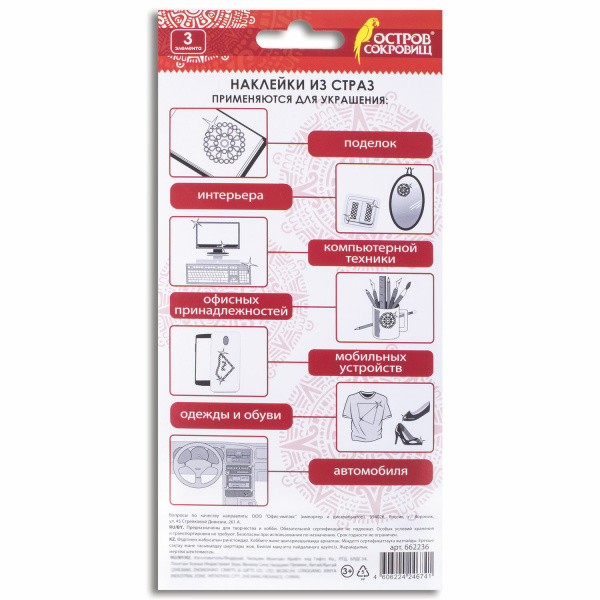 Наклейки готовые из страз РАДУГА, 3 декоративных элемента, 9,5х15,5 см, ОСТРОВ СОКРОВИЩ, 662236 - Стразы для творчества