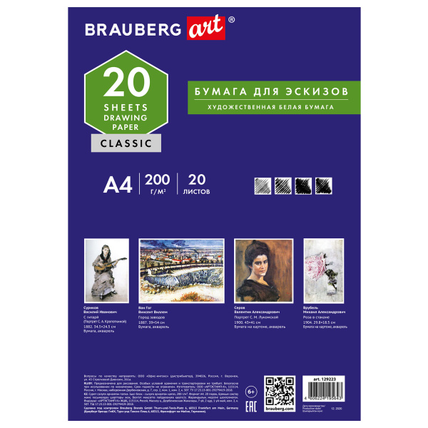 Папка для рисования А4, 20 л., 200 г/м2, BRAUBERG, 210х297 мм, "Сирень", 129223 - Альбомы, скетчбуки и бумага для графики и эскизов