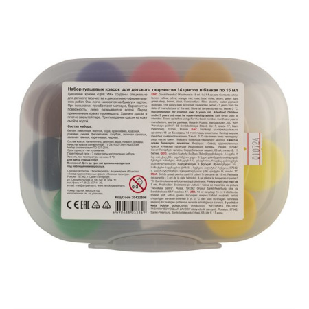 Цветик Набор гуашь, 14 шт х15 мл в пластиковом контейнере - Гуашь художественная в наборах