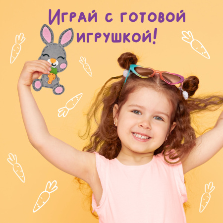 Набор для шитья игрушки из фетра "Зайчик", ЮНЛАНДИЯ, 664489 - Наборы для рукоделия