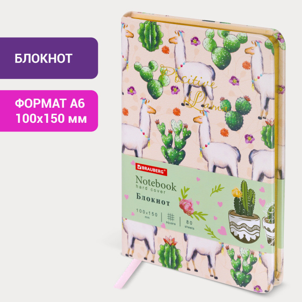 Блокнот МАЛЫЙ ФОРМАТ (100х150 мм) А6, BRAUBERG VISTA "Positive lama", под кожу, твердый, срез фольга, 80 л., 112098