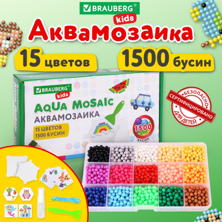Аквамозаика 15 цветов, 1500 бусин, с трафаретами и инструментами, BRAUBERG KIDS, 664913 - Аквамозайка