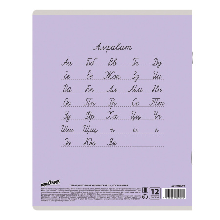 Тетрадь 12 л. ЮНЛАНДИЯ КЛАССИЧЕСКАЯ, косая линия, обложка картон, АССОРТИ 5 видов.105649 - Тетради 12-24 листов