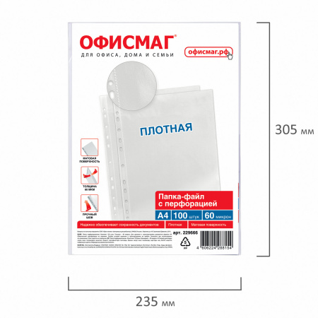 Папки-файлы перфорированные А4 ОФИСМАГ, КОМПЛЕКТ 100 шт., матовые, ПЛОТНЫЕ, 60 мкм, 229666 - Папки перфорированные
