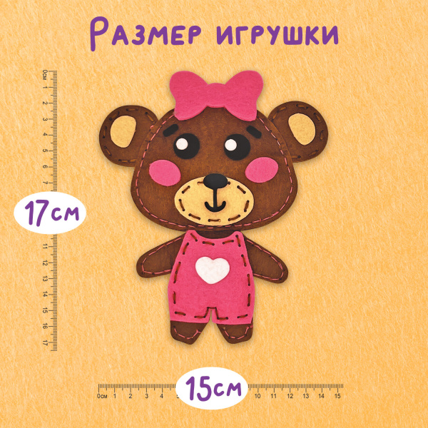 Набор для шитья игрушки из фетра "Медвежонок", ЮНЛАНДИЯ, 664492 - Наборы для рукоделия