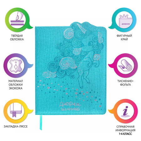 Дневник 1-4 класс 48 л., кожзам (твердая с поролоном), фигурный край, фольга, ЮНЛАНДИЯ, "Unicorn", 106183 - Дневники для младших классов