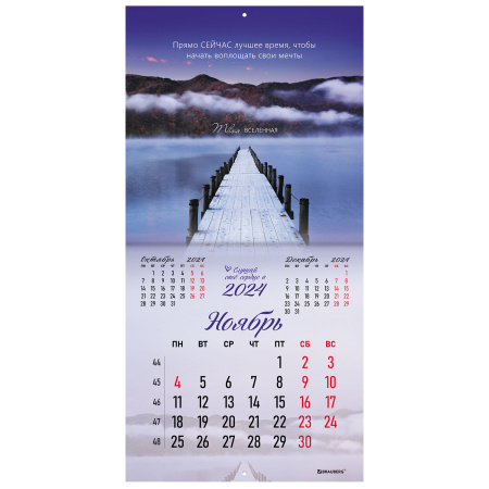 Календарь настенный перекидной на 2024 г., BRAUBERG, 12 листов, 29х29 см, "Твоя вселенная", 115320 - Календари настенные