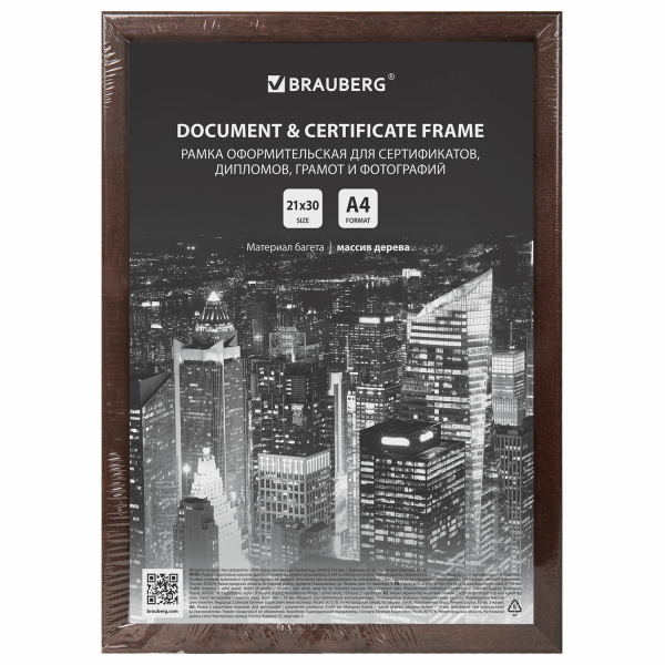 Рамка 21х30 см, дерево, багет 14 мм, BRAUBERG "Elegant", венге, акриловый экран, 391295 - Рамки для дипломов, сертификатов, грамот, фотографий